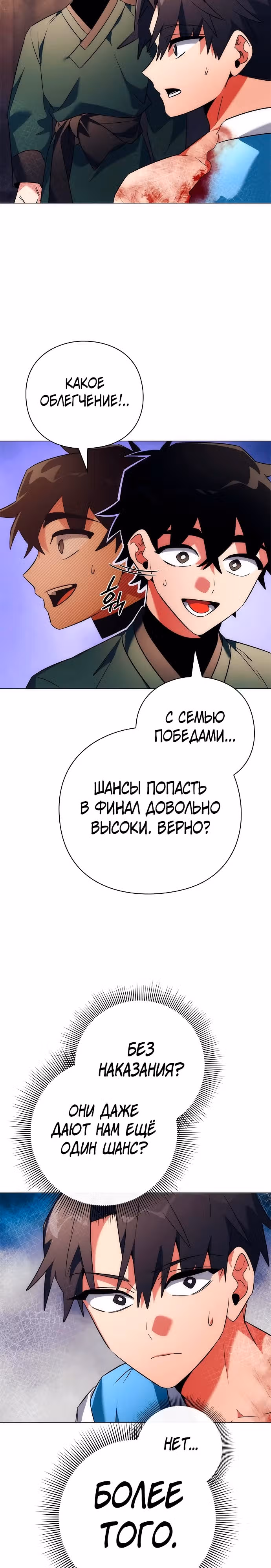 Ночь Гоблина — Том 1 · Глава 53, страница 9