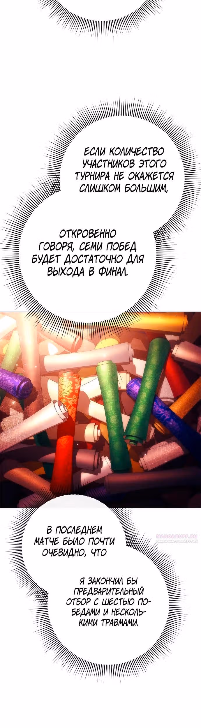 Ночь Гоблина — Том 1 · Глава 53, страница 10