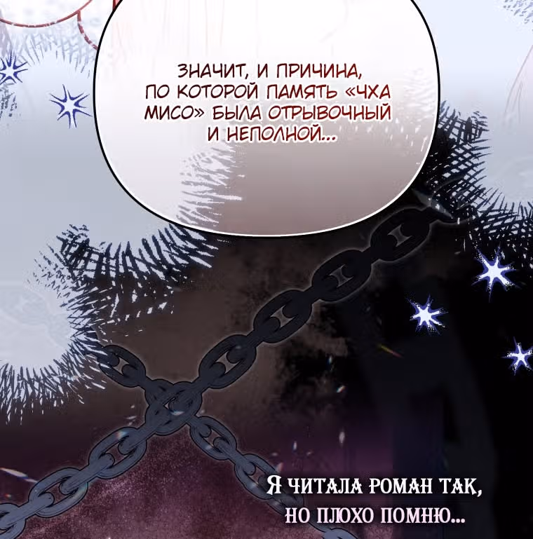 Меня воспитали злодеи — Том 1 · Глава 107, страница 49
