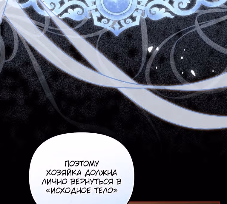 Меня воспитали злодеи — Том 1 · Глава 107, страница 61