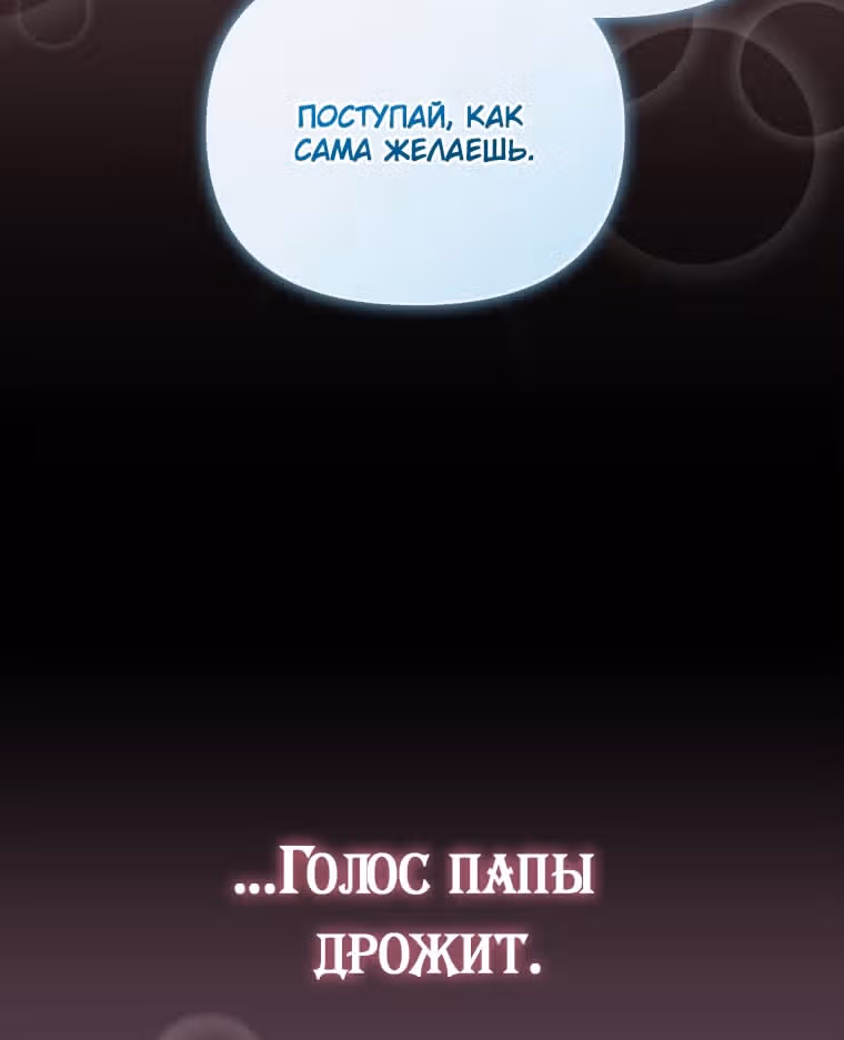 Меня воспитали злодеи — Том 1 · Глава 107, страница 87