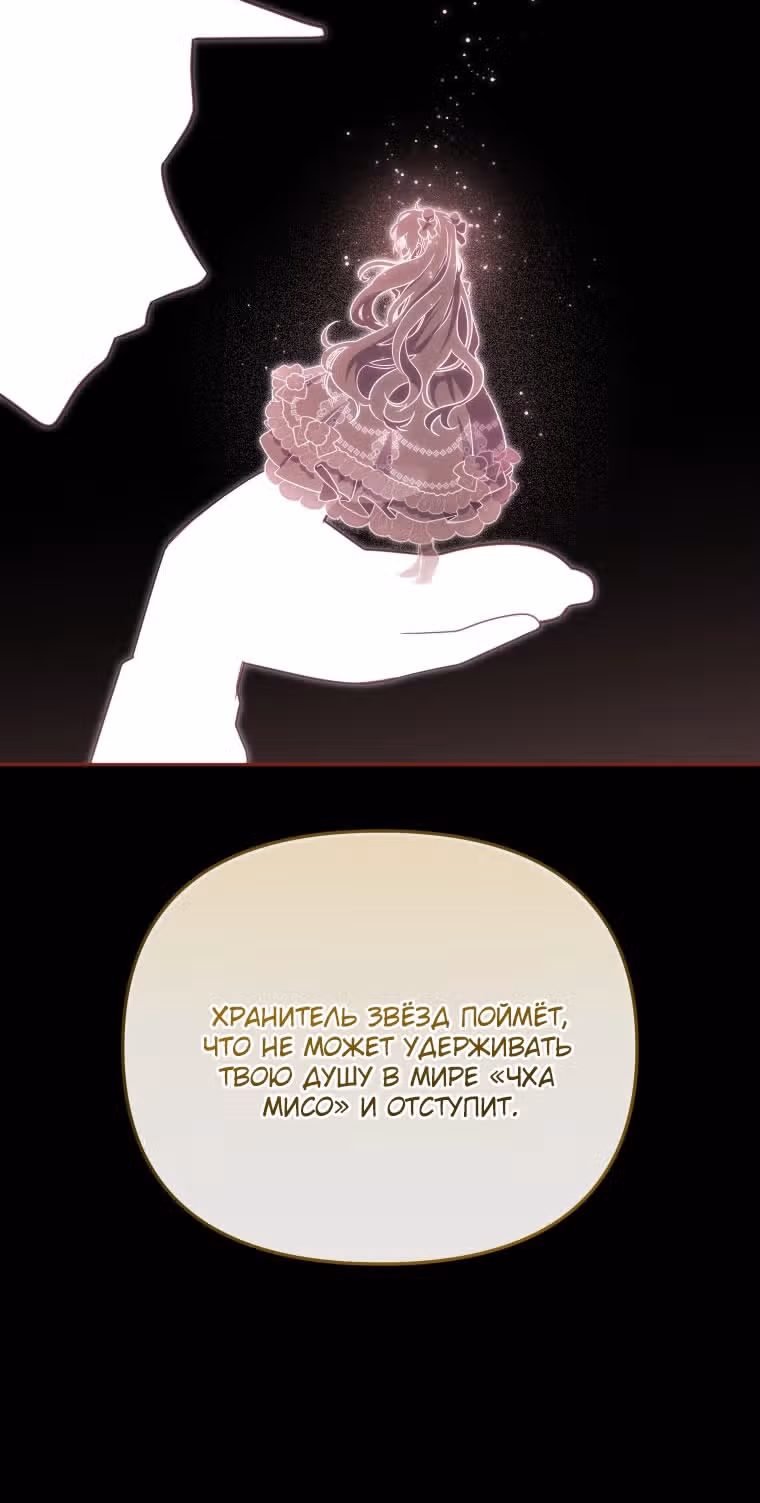 Меня воспитали злодеи — Том 1 · Глава 107, страница 97