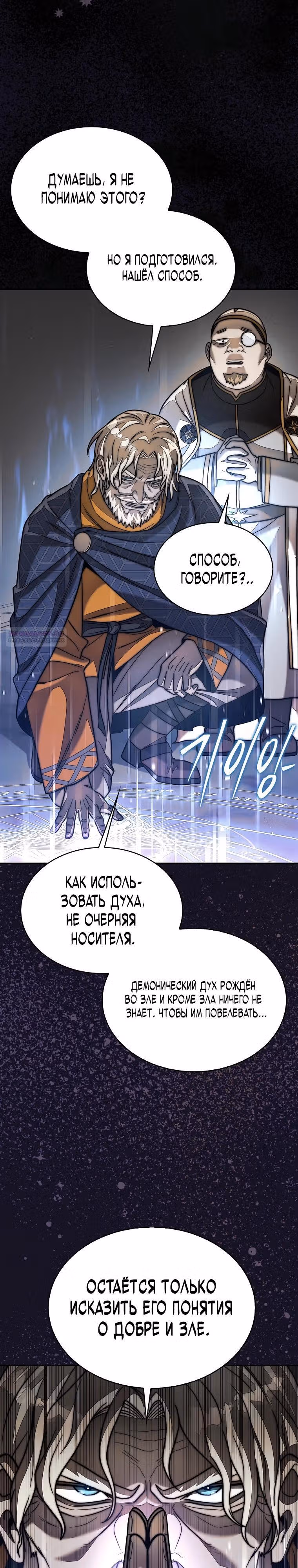 31-я фигура переворачивает доску вверх дном — Том 1 · Глава 119, страница 2