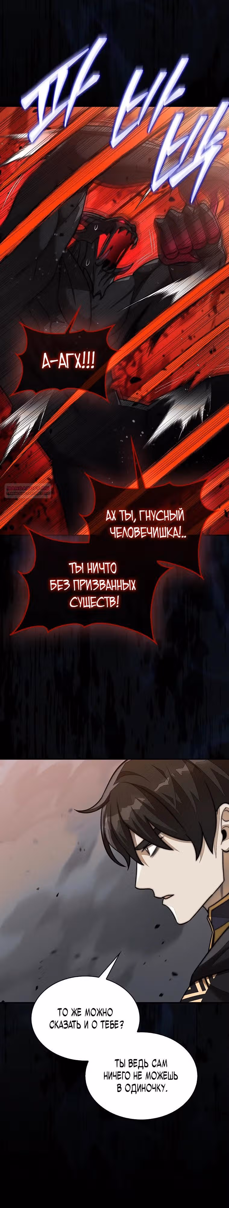 31-я фигура переворачивает доску вверх дном — Том 1 · Глава 119, страница 22
