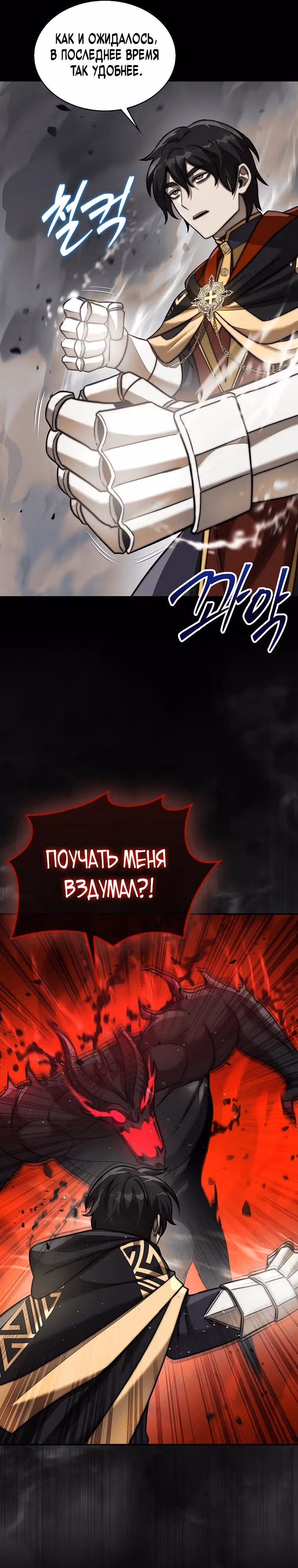 31-я фигура переворачивает доску вверх дном — Том 1 · Глава 119, страница 24