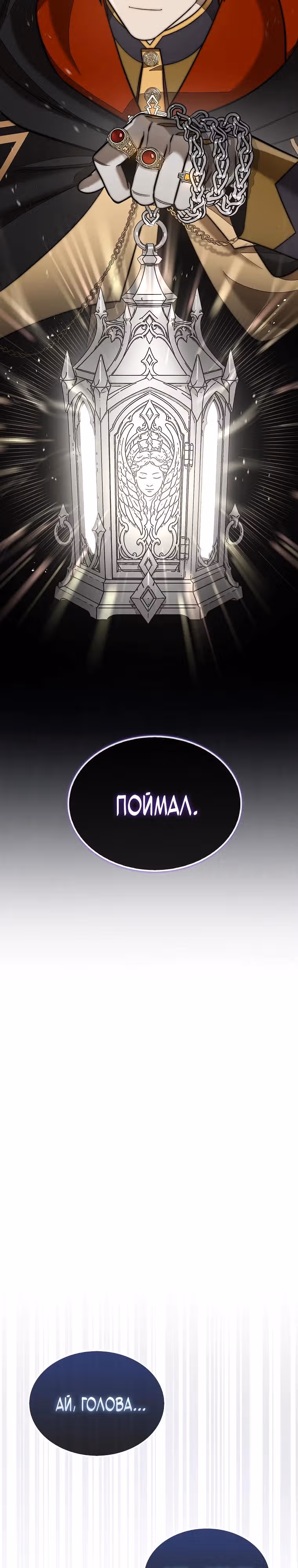 31-я фигура переворачивает доску вверх дном — Том 1 · Глава 119, страница 29