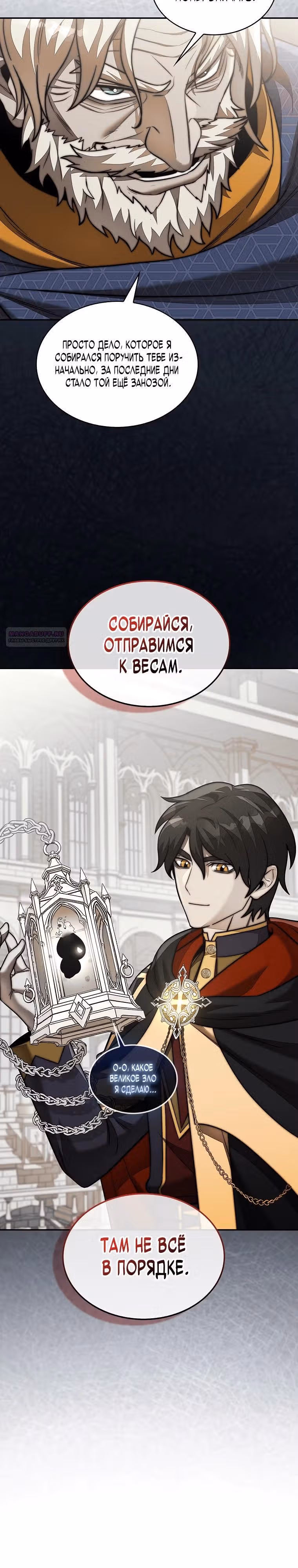 31-я фигура переворачивает доску вверх дном — Том 1 · Глава 119, страница 34