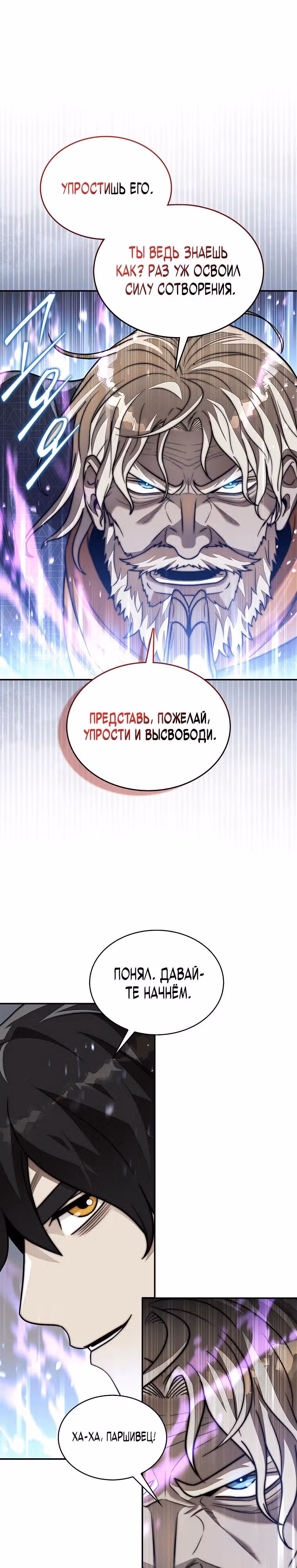 31-я фигура переворачивает доску вверх дном — Том 1 · Глава 119, страница 5