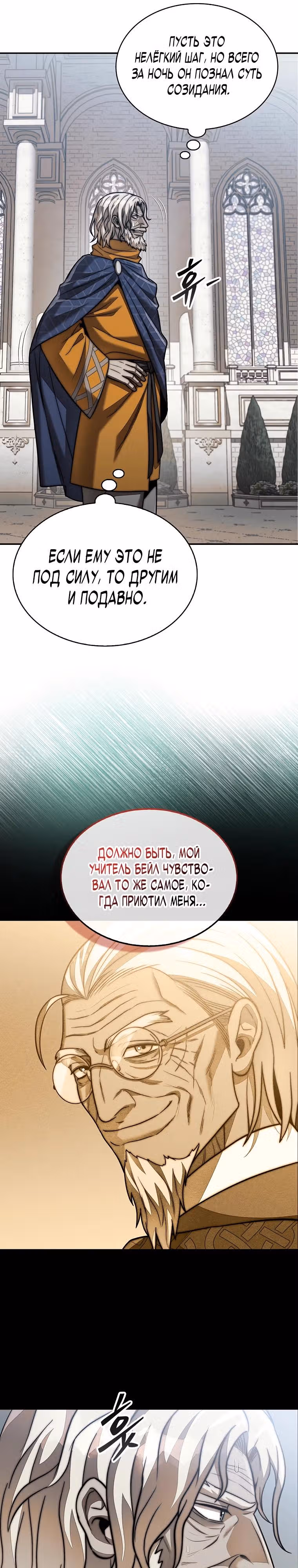 31-я фигура переворачивает доску вверх дном — Том 1 · Глава 119, страница 9