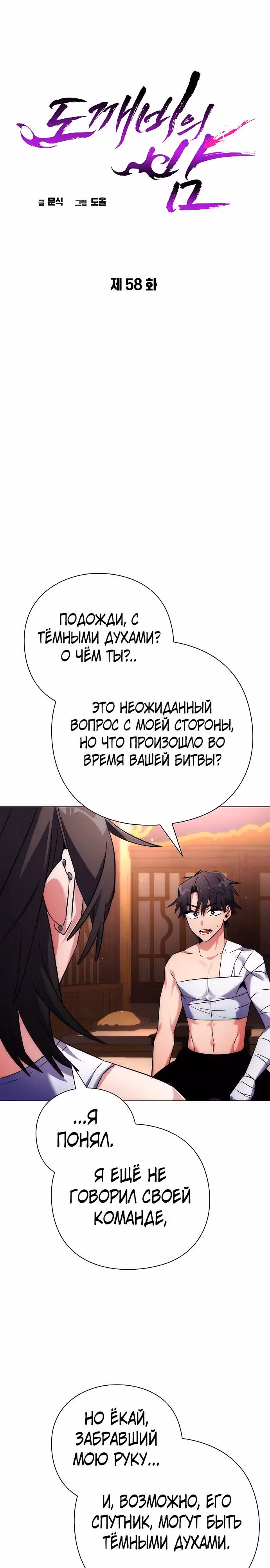 Ночь Гоблина — Том 1 · Глава 58, страница 11