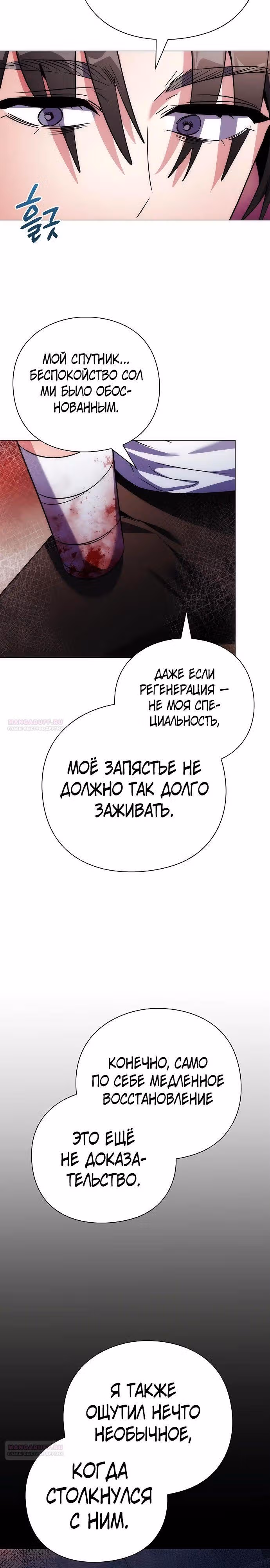 Ночь Гоблина — Том 1 · Глава 58, страница 12
