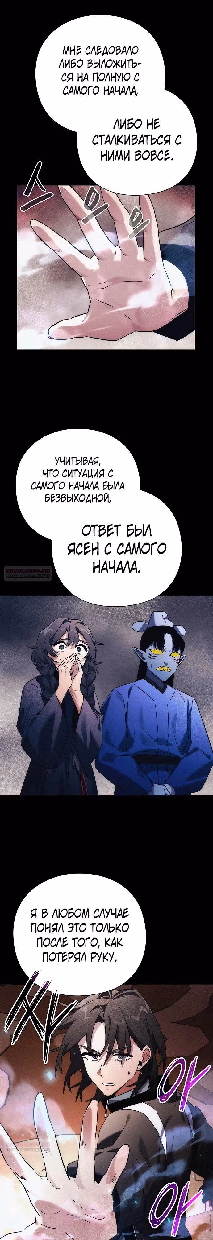 Ночь Гоблина — Том 1 · Глава 58, страница 16