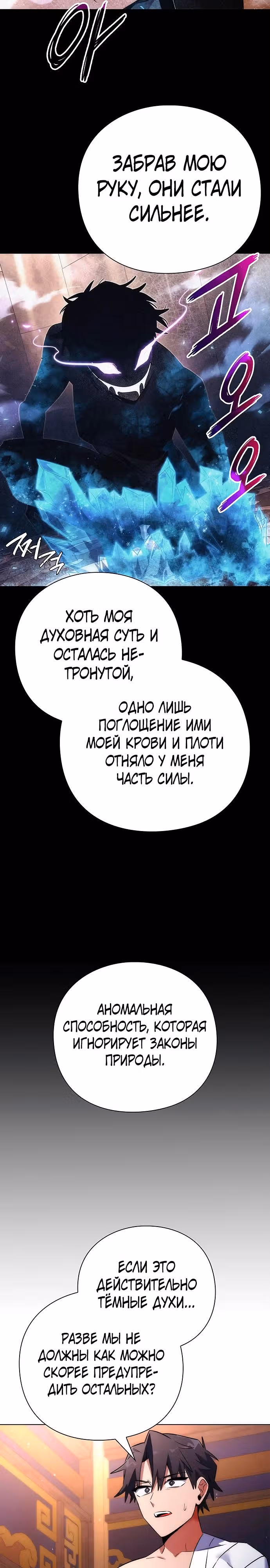Ночь Гоблина — Том 1 · Глава 58, страница 17