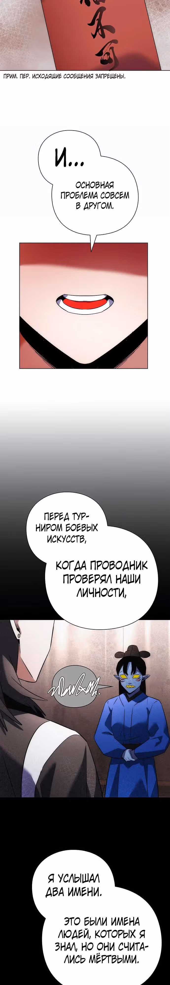 Ночь Гоблина — Том 1 · Глава 58, страница 19