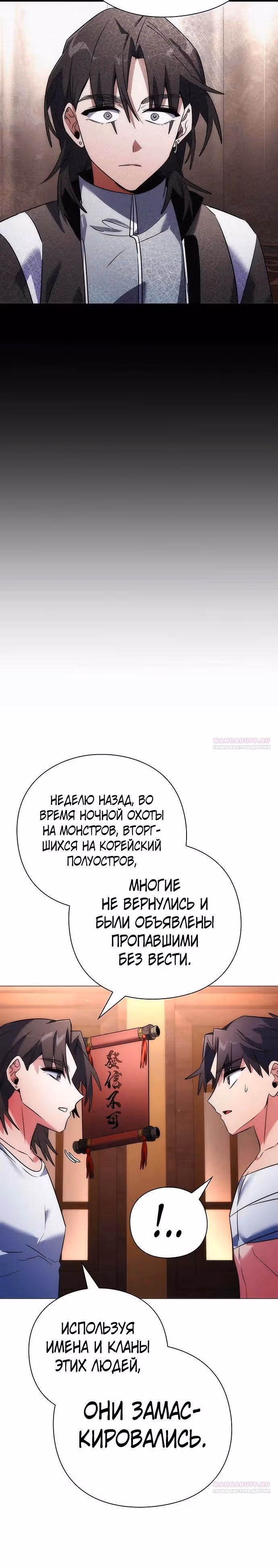 Ночь Гоблина — Том 1 · Глава 58, страница 20