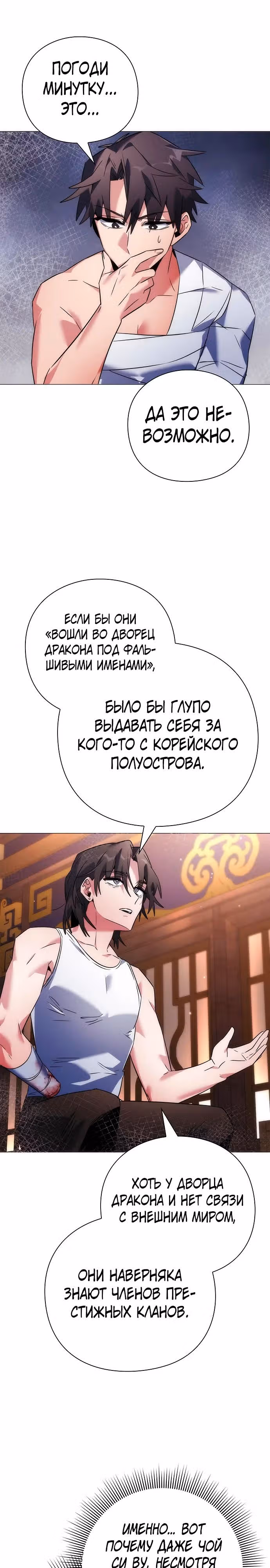 Ночь Гоблина — Том 1 · Глава 58, страница 21