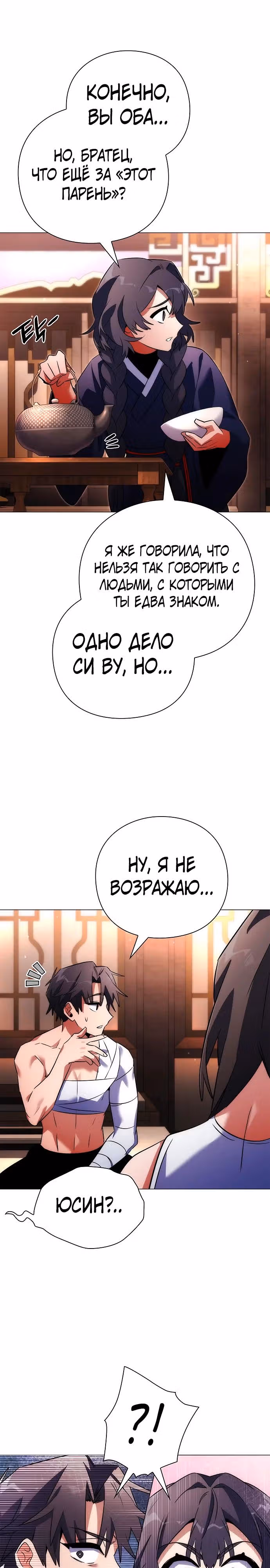 Ночь Гоблина — Том 1 · Глава 58, страница 27
