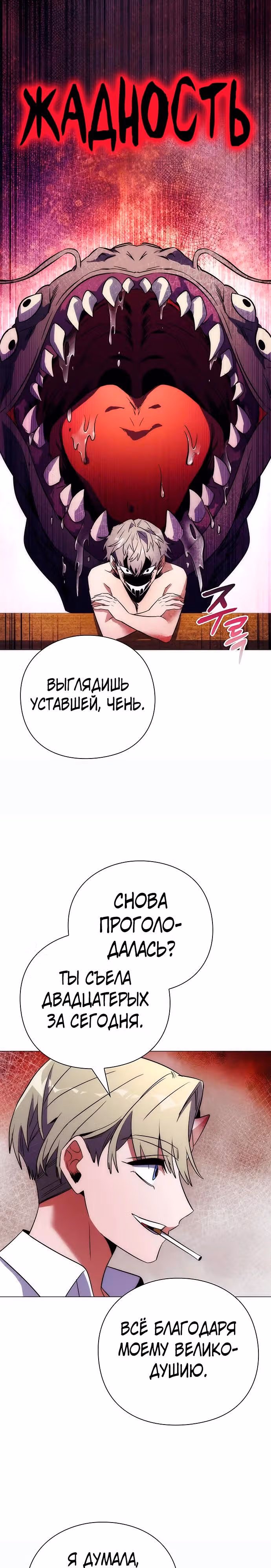 Ночь Гоблина — Том 1 · Глава 58, страница 39