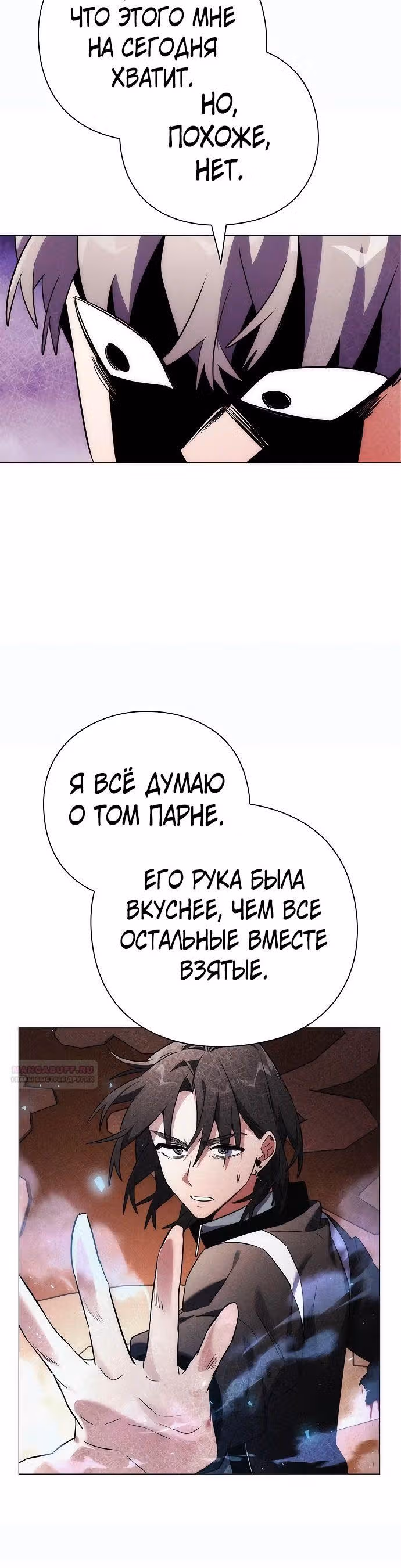 Ночь Гоблина — Том 1 · Глава 58, страница 40