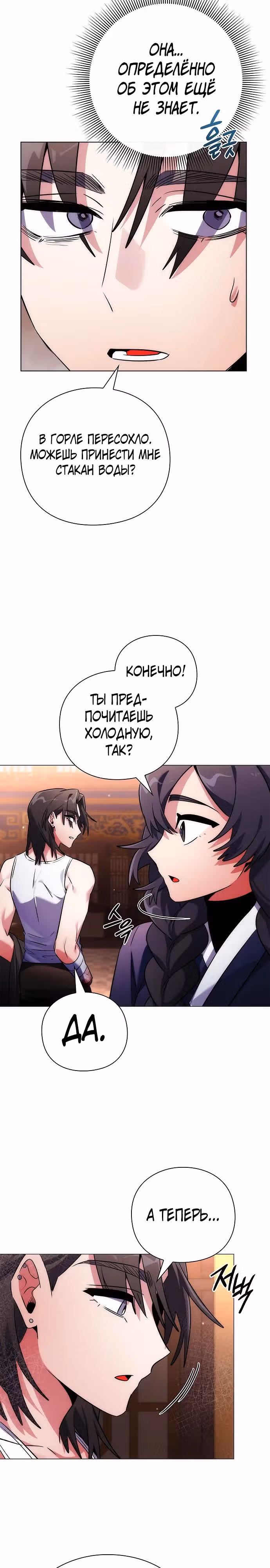 Ночь Гоблина — Том 1 · Глава 58, страница 9