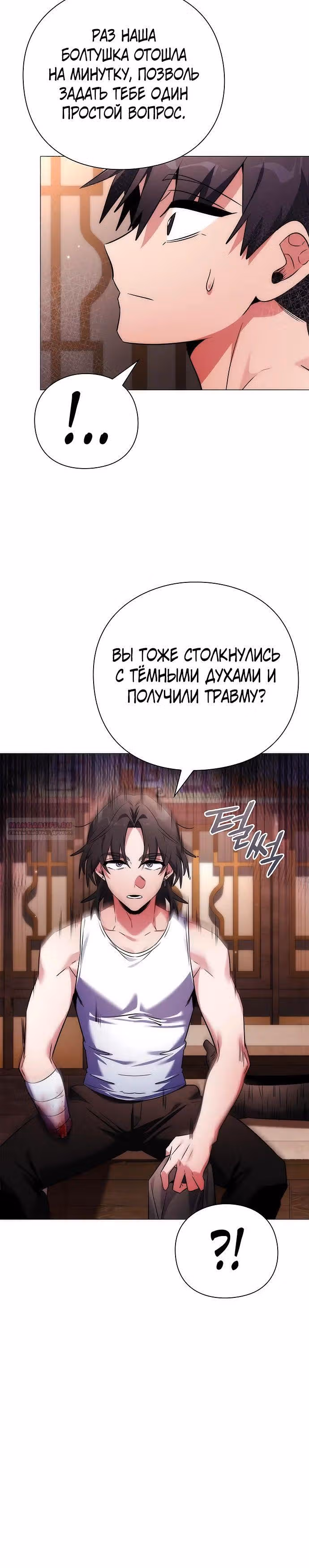 Ночь Гоблина — Том 1 · Глава 58, страница 10