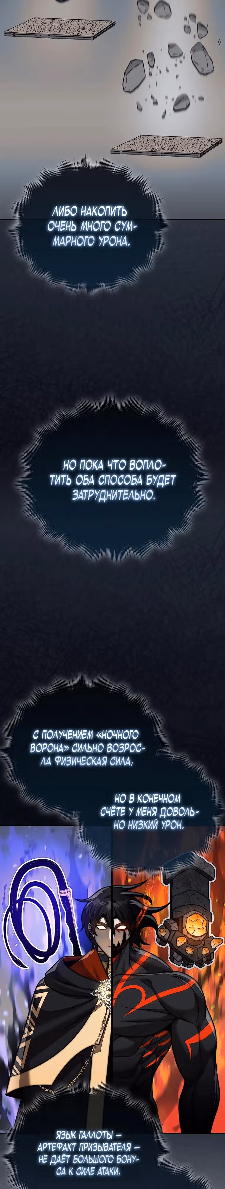 31-я фигура переворачивает доску вверх дном — Том 1 · Глава 108, страница 23