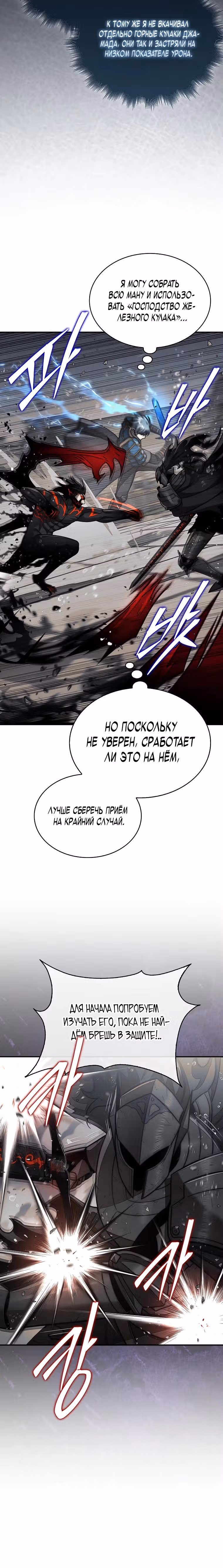 31-я фигура переворачивает доску вверх дном — Том 1 · Глава 108, страница 24