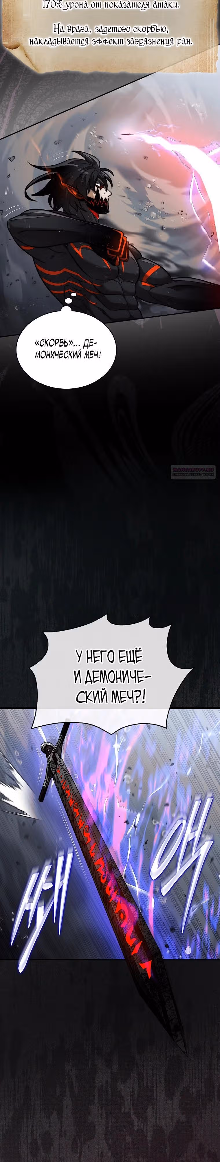 31-я фигура переворачивает доску вверх дном — Том 1 · Глава 108, страница 26