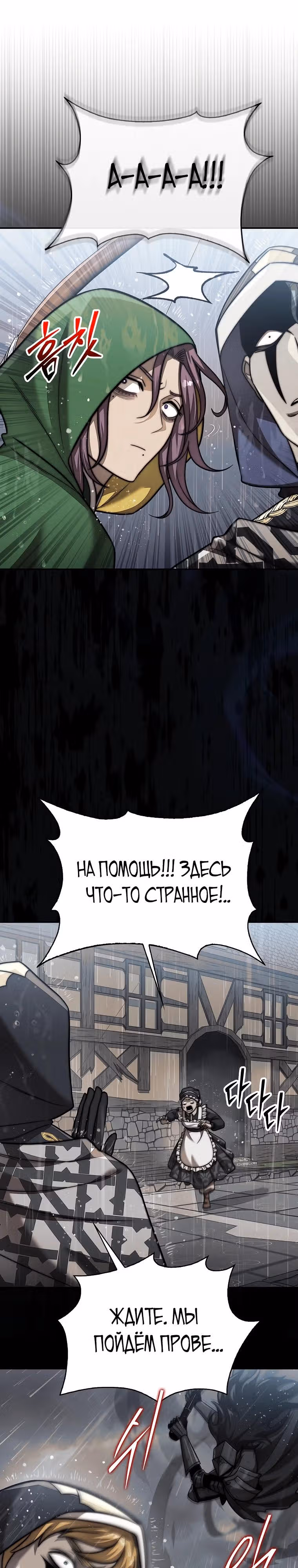 31-я фигура переворачивает доску вверх дном — Том 1 · Глава 108, страница 9