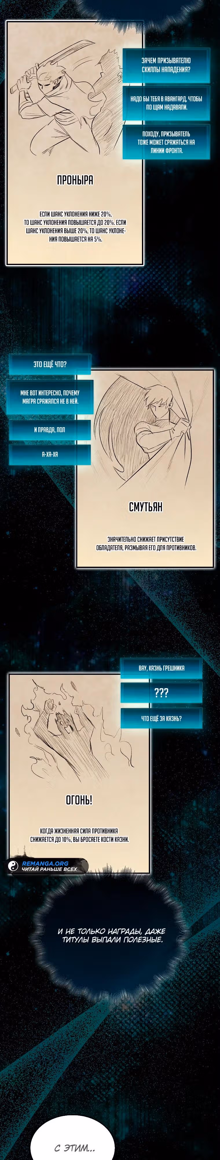31-я фигура переворачивает доску вверх дном — Том 1 · Глава 74, страница 3