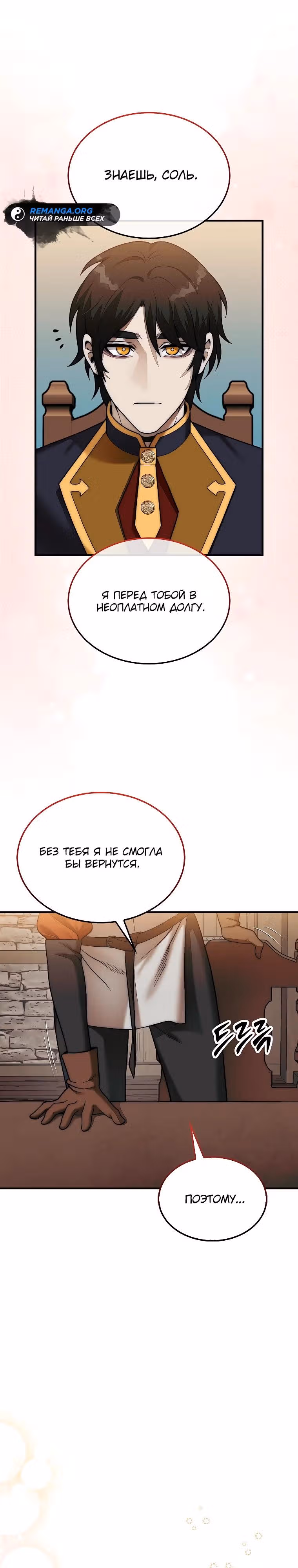 31-я фигура переворачивает доску вверх дном — Том 1 · Глава 74, страница 23