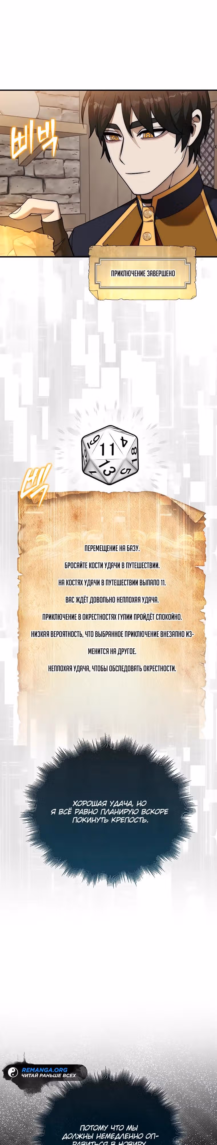 31-я фигура переворачивает доску вверх дном — Том 1 · Глава 74, страница 25
