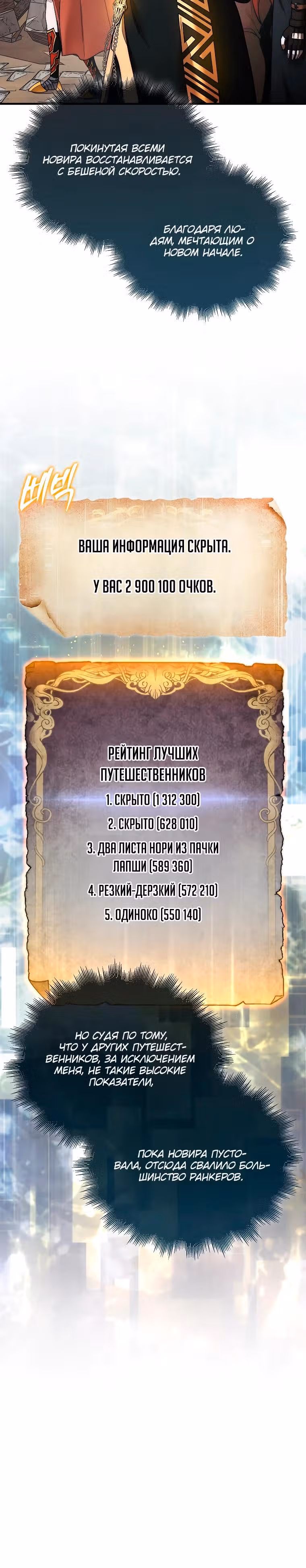 31-я фигура переворачивает доску вверх дном — Том 1 · Глава 74, страница 29