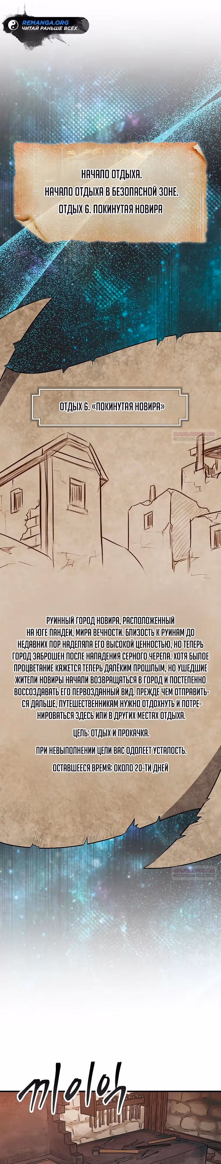 31-я фигура переворачивает доску вверх дном — Том 1 · Глава 74, страница 30