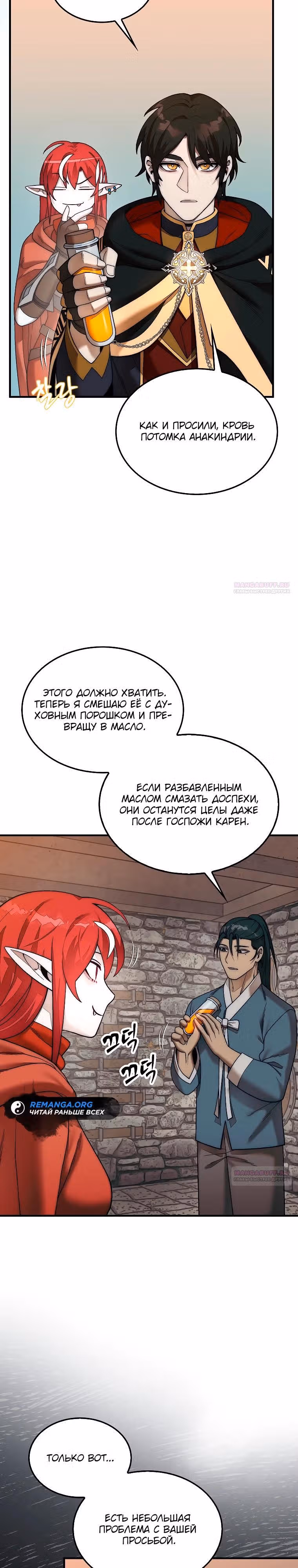 31-я фигура переворачивает доску вверх дном — Том 1 · Глава 74, страница 32