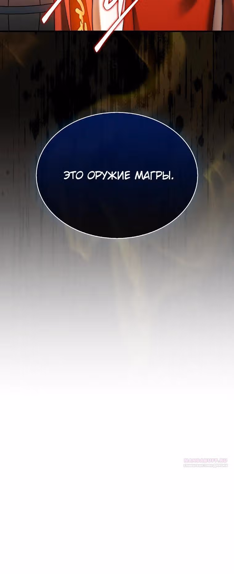 31-я фигура переворачивает доску вверх дном — Том 1 · Глава 74, страница 38