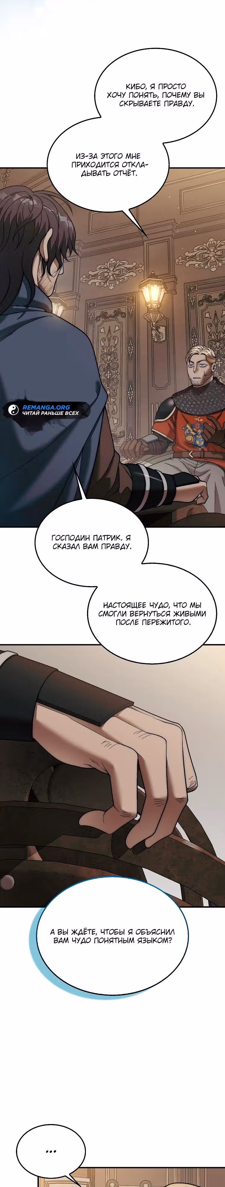 31-я фигура переворачивает доску вверх дном — Том 1 · Глава 74, страница 9