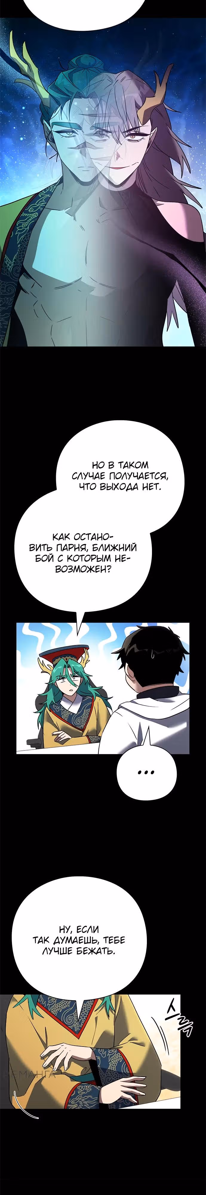 Ночь Гоблина — Том 1 · Глава 95, страница 11