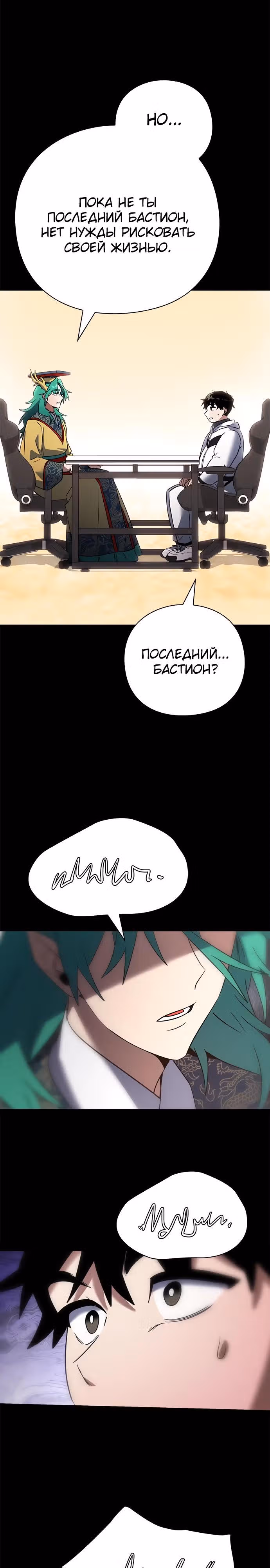 Ночь Гоблина — Том 1 · Глава 95, страница 13