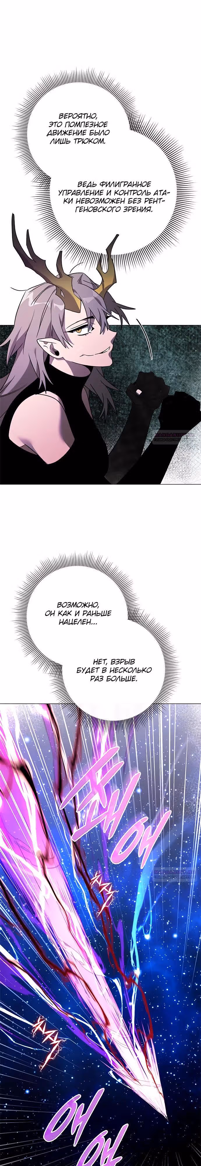 Ночь Гоблина — Том 1 · Глава 95, страница 32