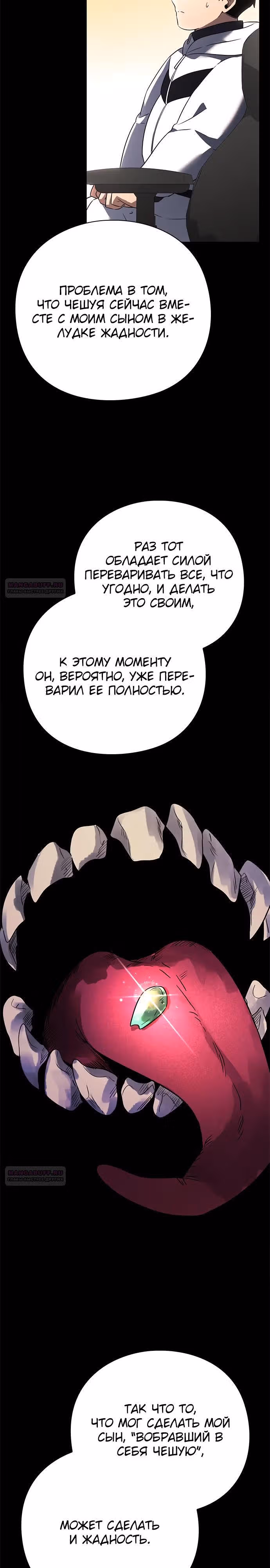 Ночь Гоблина — Том 1 · Глава 95, страница 10