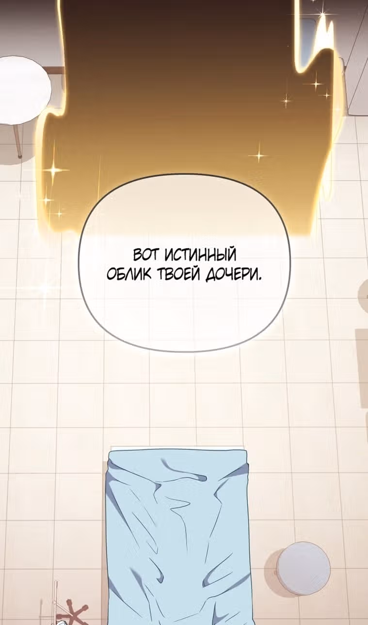 Меня воспитали злодеи — Том 1 · Глава 104, страница 23