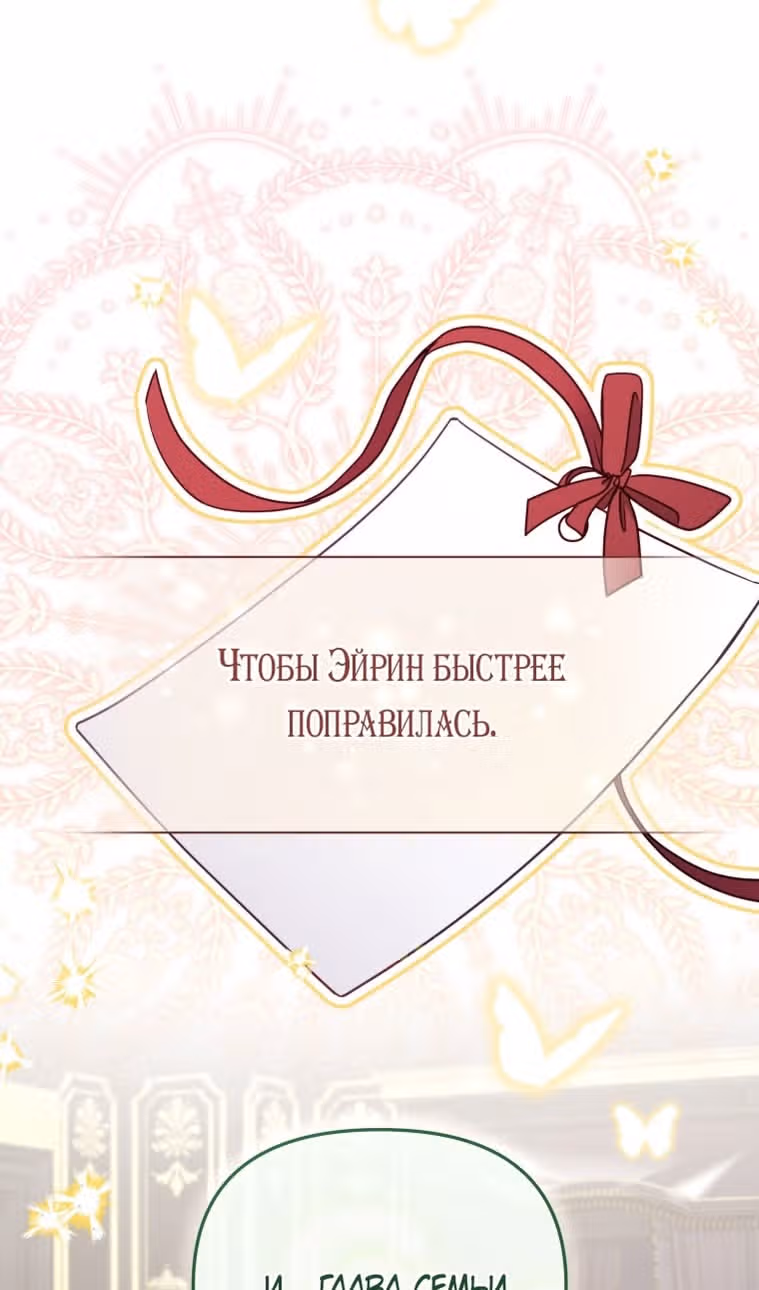 Меня воспитали злодеи — Том 1 · Глава 104, страница 93