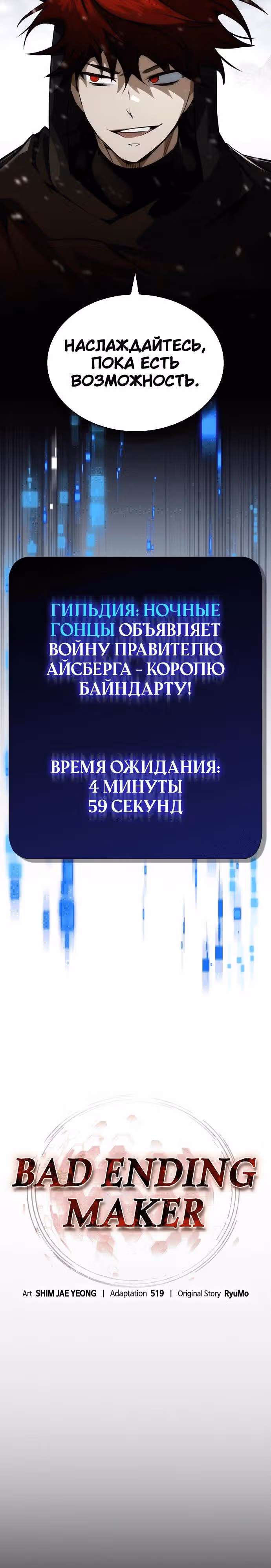Создатель плохой концовки — Том 1 · Глава 81, страница 15