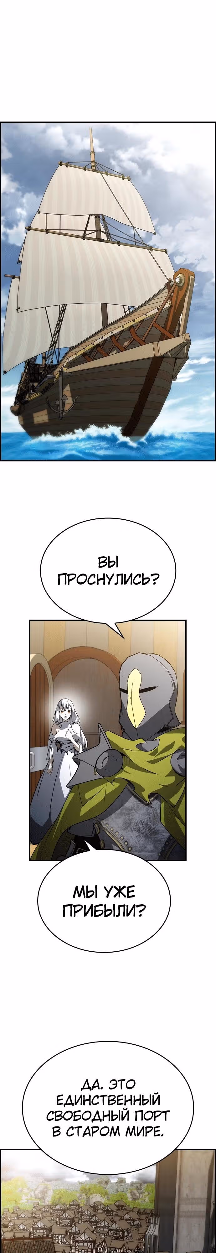 Создатель плохой концовки — Том 1 · Глава 81, страница 21