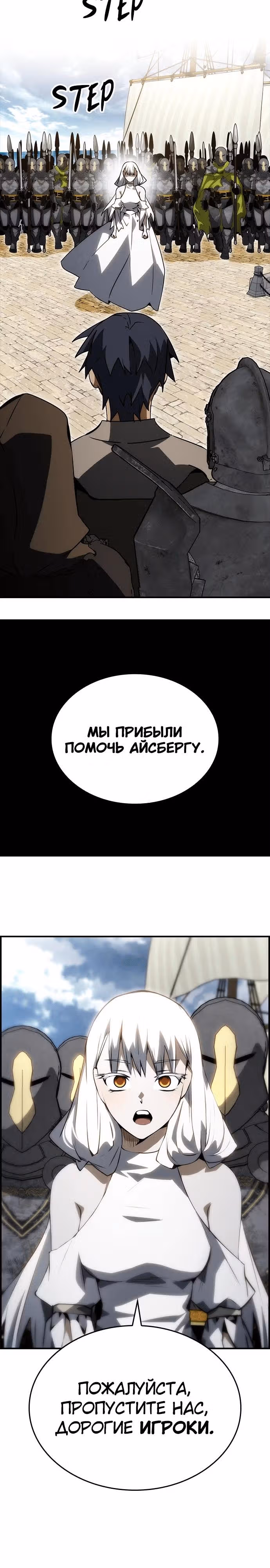 Создатель плохой концовки — Том 1 · Глава 81, страница 23