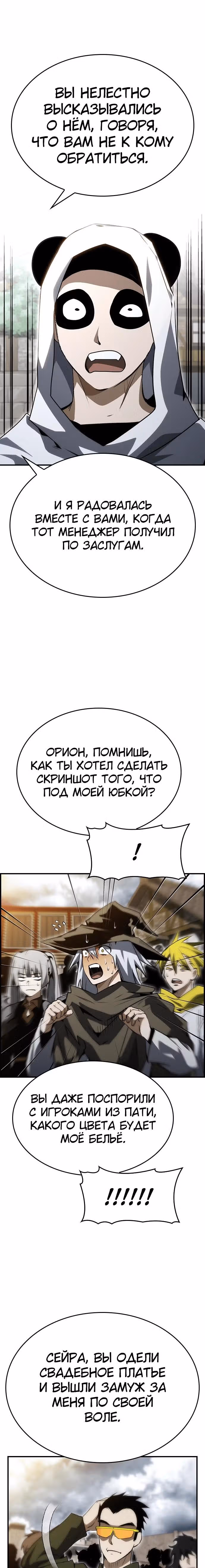 Создатель плохой концовки — Том 1 · Глава 81, страница 26