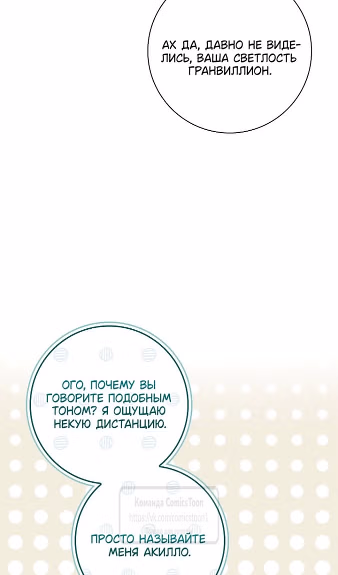 Я нарекаю вас своим отцом — Том 1 · Глава 72, страница 91