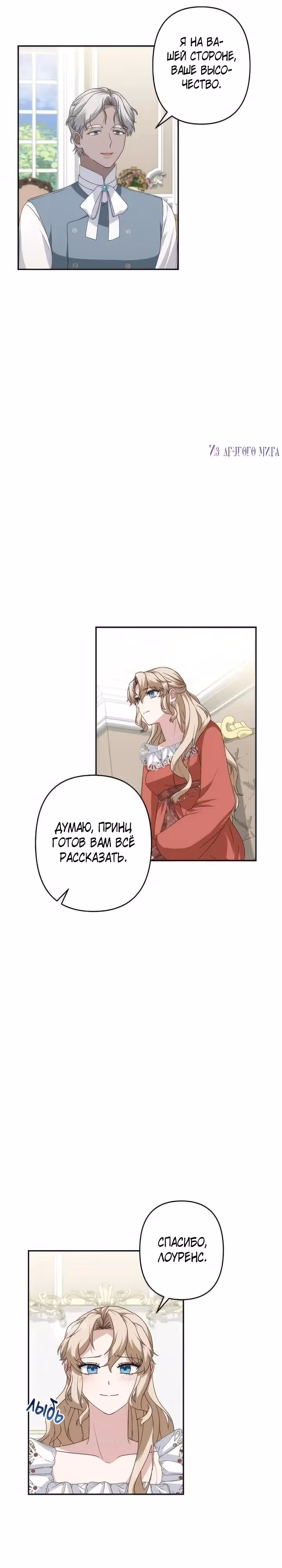 Пепел императрицы — Том 1 · Глава 40, страница 7