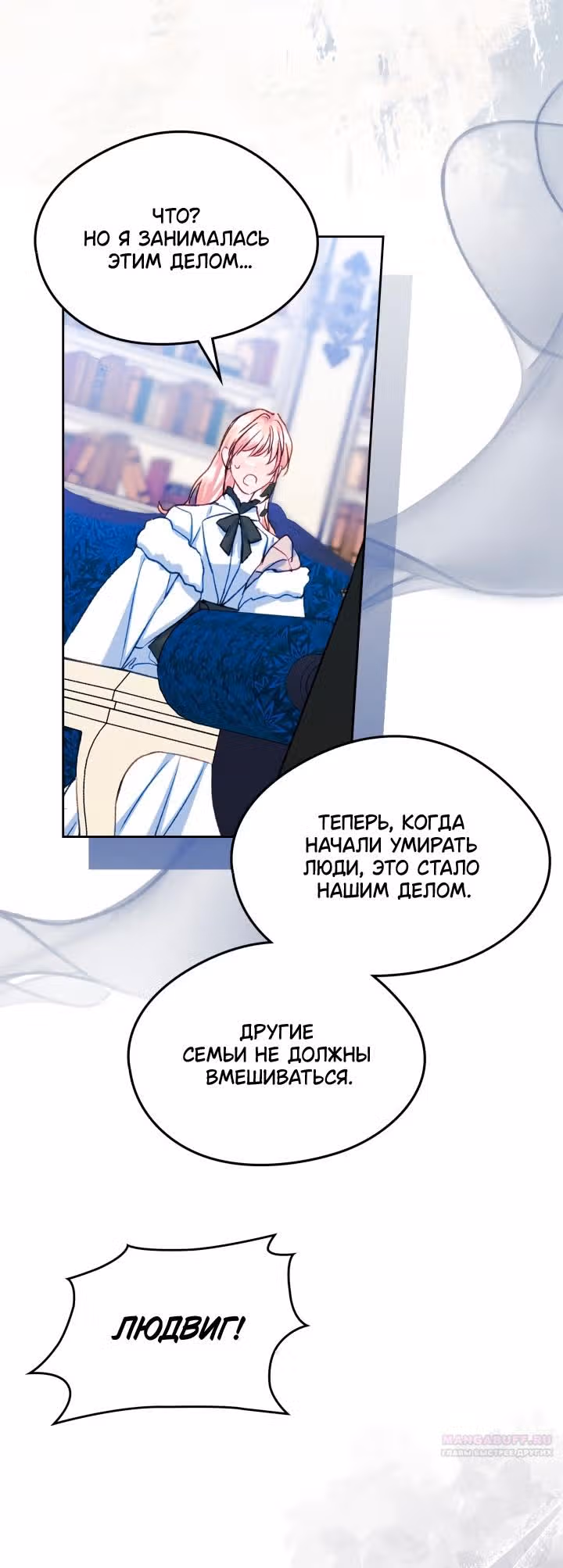 Я стала подругой главного героя — Том 2 · Глава 61, страница 28